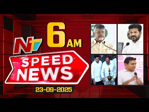 Speed News | 06 AM News Headlines | 23-09-2025 | NTV Telugu - NTVTELUGU
