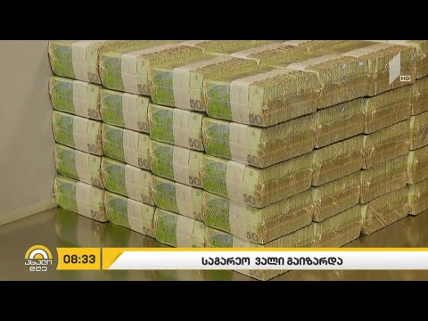 2020 წელს საქართველოს საგარეო ვალი 1 მლრდ 794 მლნ დოლარით გაიზარდა