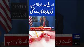 America Again Attack On Iran Donald Trump Warning | Iran, Israel Ceasefire Updates | 4PM Headlines