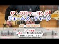 ザ・クロマニヨンズ ジェームス・ディーン ギターコード覚書