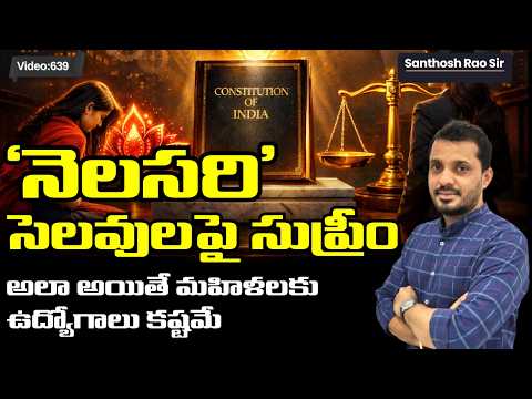 Menstrual Leave: Supreme Court "NO" to Mandatory Holiday? మహిళల ఉద్యోగాలకి ముప్పా? | SC Verdict 2026