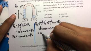APcen Physics อยากเข้าใจ ต้องทำให้ได้ 100 ข้อ [ของไหล] ข้อ20