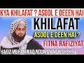 RAFIZIYAT//Khilafat Asool E Deen //Hamare Yehan Khilafat Asool E Deen Nahin Hai//#noumannowsheri