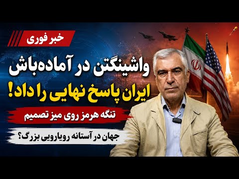 BREAKING NEWS: Zohrevand issues serious warning - Washington on high alert