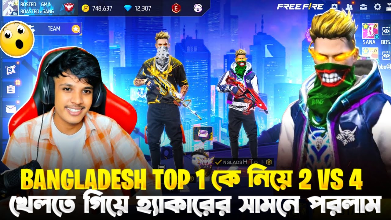 বাংলাদেশ Top 1 কে নিয়ে Duo Vs squad খেলতে গিয়ে পরলাম বিপদে😭