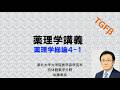 薬理学総論４−１（2026年薬理学講義・まとめ編）：TGFβ・JAK-STAT