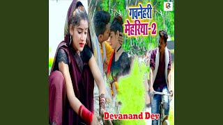 Gawnehari Mehariya 2