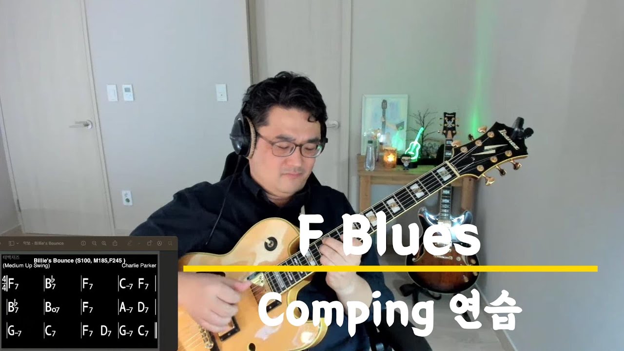 F Blues Comping Variation, F 블루스 컴핑만으로 느끼기, Ibanez PM120 Guitar - YouTube