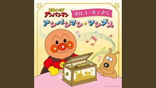 ANPANMAN TAISOU (Orgel Version)