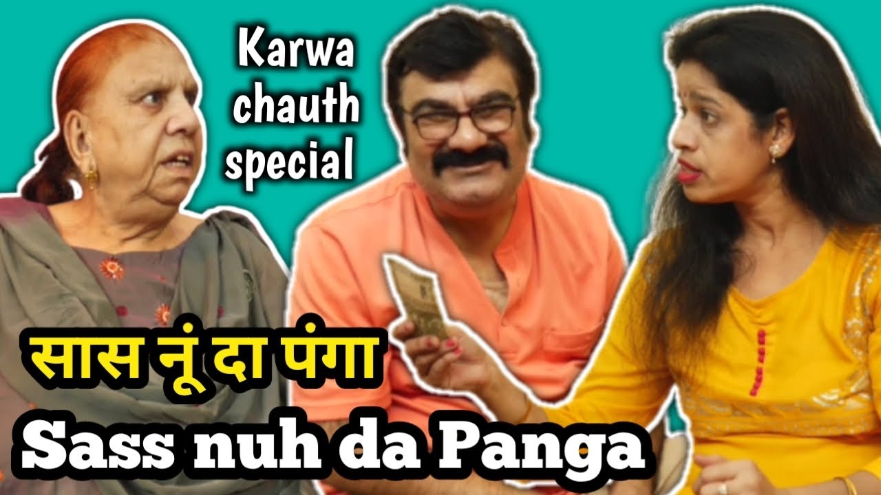 Sass Nuh da Panga | सास नूं दा पंगा | Karwachauth special Multani comedy video by Sachdeva Family