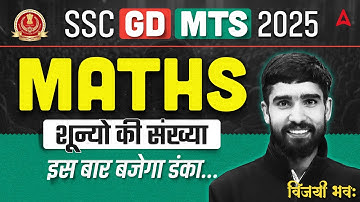 SSC GD Maths Classes 2026 | Number of Zeros MCQs | SSC MTS Maths Classes 2026 By Hariom Sir