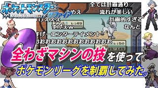ポケモンサファイア 全わざマシンの技を使う縛りでリーグ制覇をしてみた コメ付き Youtube