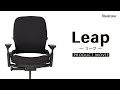 【オフィスチェア】 様々な身体の形状やサイズを的確にサポートする椅子 Steelcase Leapワークチェア【オフィスコム】