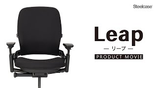 【オフィスチェア】 様々な身体の形状やサイズを的確にサポートする椅子 Steelcase Leapワークチェア【オフィスコム】