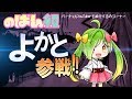 舞鶴よかとに重大なお知らせが届いたようです。