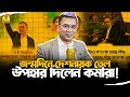 তেলের দাম কম হওয়ার কারণে দেশনেতাকে তেল উপহার দিচ্ছেন কর্মীরা | Alocon Daily Fun 