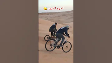 يدتين جامب السهم الملتهب 