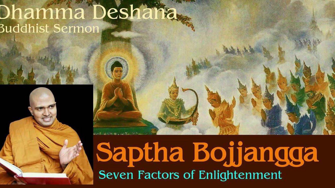 සප්ත බොජ්ජංග ධර්ම නිවැරදිව වඩමු  Ven. Walpola Gothama thero