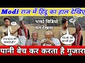 Modi राज में एक Hindu हाल देख हैरान रह जाएंगे आप ! The Political | Md Nafis Ansari | Owaisi | AIMIM