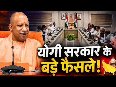 CM Yogi की अहम कैबिनेट बैठक! विकास एजेंडे पर बड़ा मंथन, अधिकारियों को सख्त निर्देश
