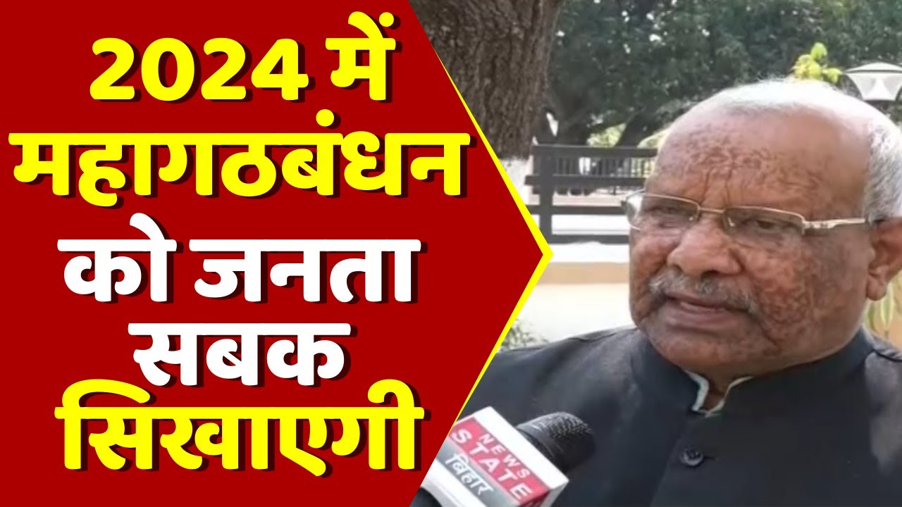 '2024 में महागठबंधन को जनता सबक सिखाएगी' Tark Kishore Lalan Singh