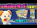 【あつ森】amiiboカード６月まで入手困難!! 5種類15パック大開封!!!【あつ森/amibo】【Animal Crossing/amibo cards】