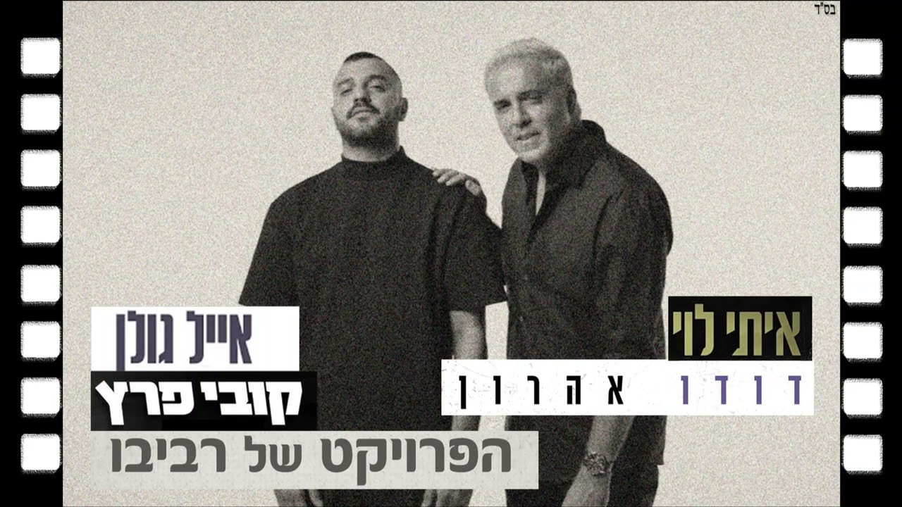 אוסף שירי דיכאון 2023 | איתי לוי, אייל גולן, קובי פרץ, דודו אהרון והפרויקט של רביבו