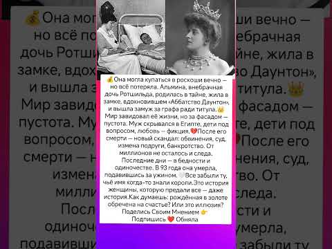 Самая богатая потеряла всё #истории #судьба #знаменитости #интересно