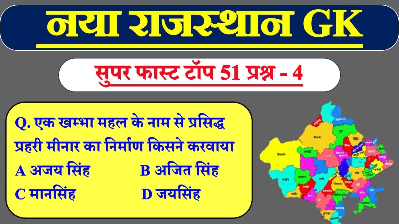 New Rajasthan GK | Raj GK | Prahlad Saran