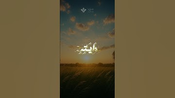 ومن آياته أن يرسل الرياح | محمد صديق المنشاوي | سورة الروم #المنشاوي