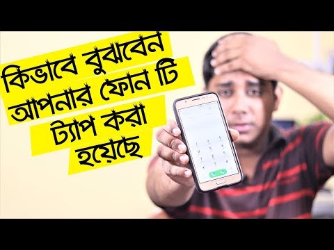 ভিডিও: কে ফোন করেছে তা কীভাবে খুঁজে পাবে