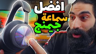 افضل سماعة العاب ممكن تشتريها بال 2022 و لكن !!! | B&O Beoplay Portal screenshot 1