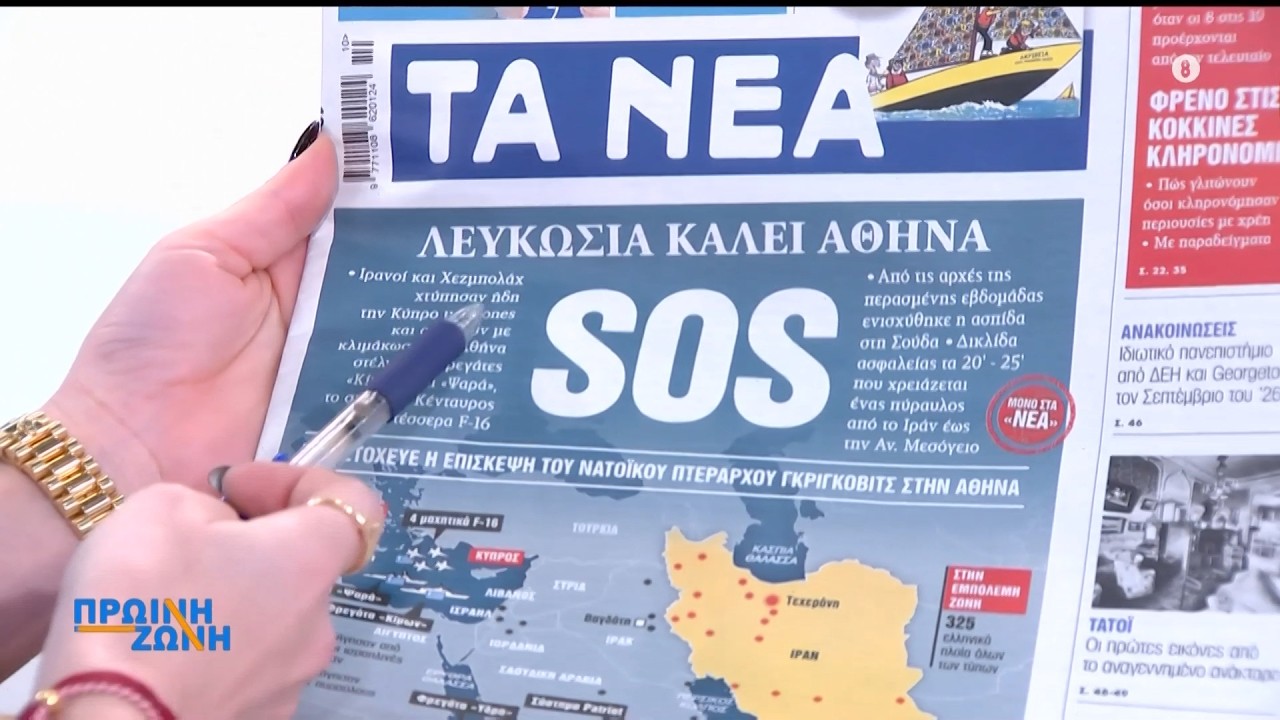 Εφημερίδες: Τα πρωτοσέλιδα 3/03 | ACTION 24
