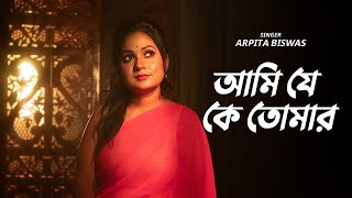 আমি যে কে তোমার | Arpita Biswas | Bengali sad Song by Arpita Biswas 173,889 views 8 months ago 3 minutes