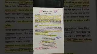 HSC 2026💯 Bangla 1st paper ll notes#hsc#bangla#shorts#hscbangla#hsc2026#hsc27#note#books#short
