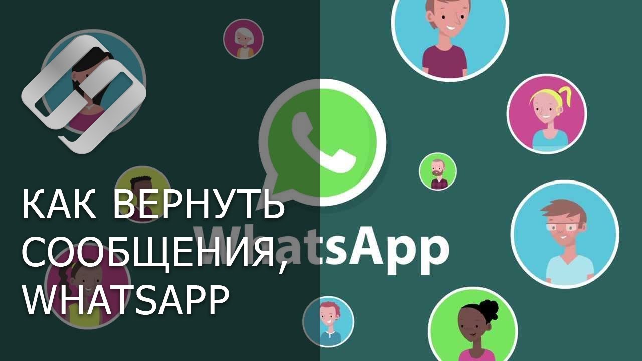 ⁣Как восстановить историю чатов, контакты, сообщения и файлы в WhatsApp ??⚕️