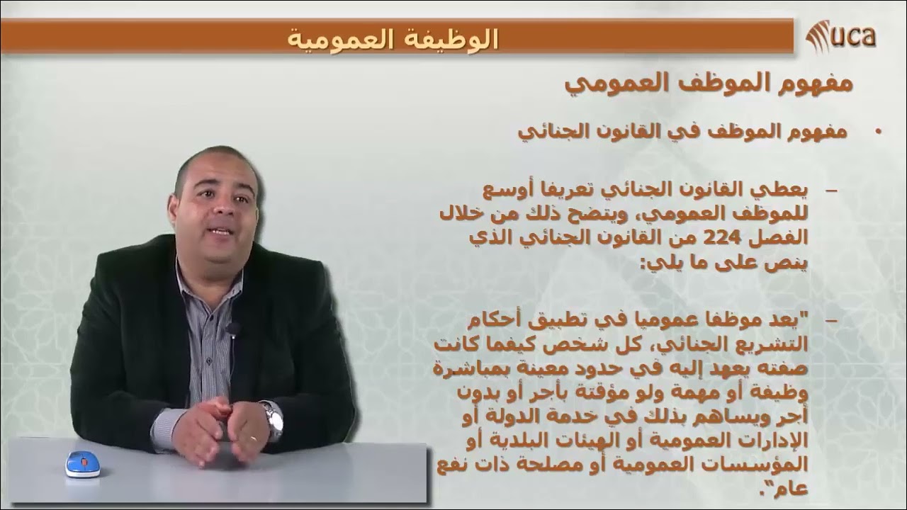 الجزء 6 [ الوظيفة العمومية ] من القانون الإداري المغربي