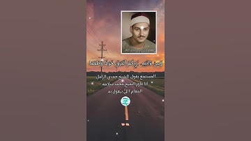 أنا عاوز اسمع الشيخ محمد سلامة بنفس المقام/من سورة الروم يبدع الشيخ حمدى الزامل #اكسبلور