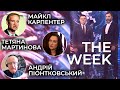 Трамп, Лукашенко: кінець диктаторам? "THE WEEK" Тараса Березовця та Пітера Залмаєва. 15.08.2020