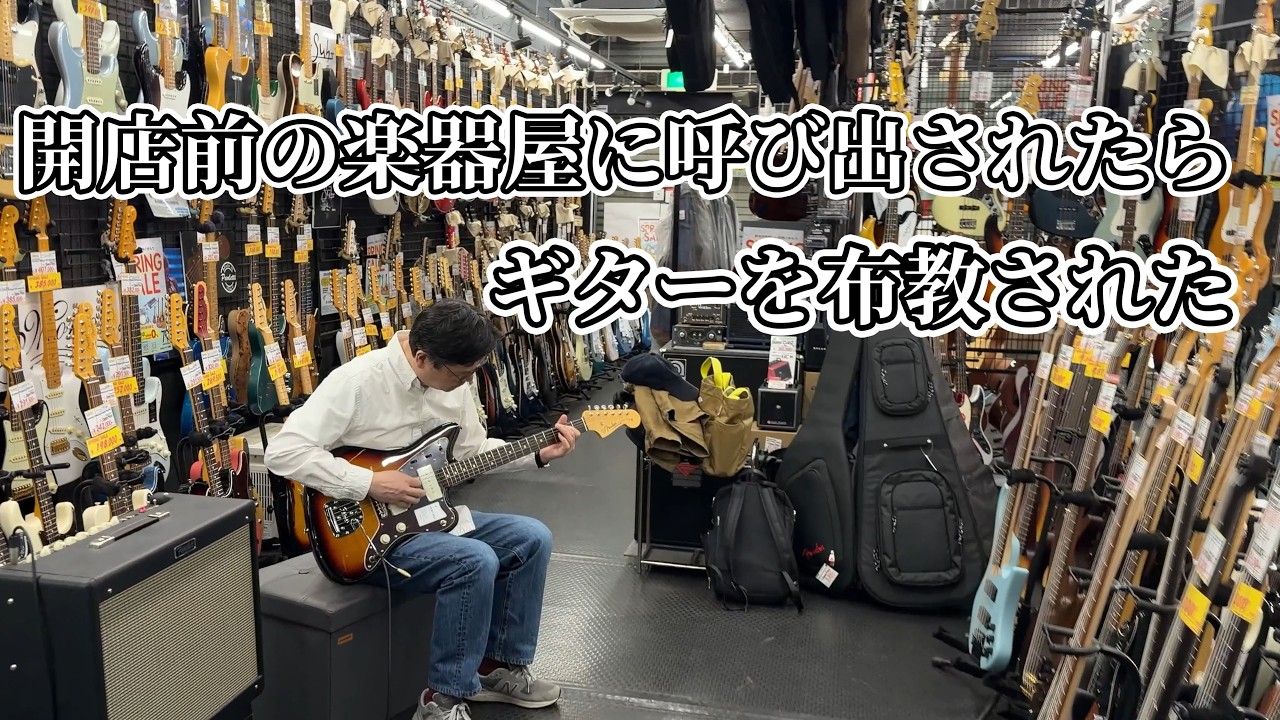 【ジャズマスター入門】お前もジャズマスターにならないか