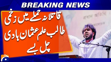 Osman Hadi, a student injured in a Bangladeshi assassination attempt, dies | Breaking News