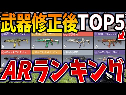 【AR編】最強ARランキング第1位～第5位はコレだ！！現在プロ勢で‘‘使用率TOPアサルト‘‘がビックリな近距離性能でしたww【CODモバイル】〈KAME〉