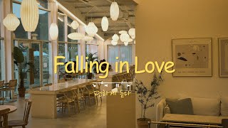 [Playlist] 나만의 시간을 즐기는 | 조금 지친 날에 듣는 기분 좋은 노래 || falling in love