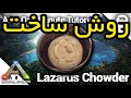 آموزش بازی آرک آموزش ساخت معجون   کاربرد  