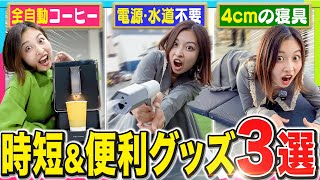 Download Lagu 応援購入1,500万円超えの大人気商品が登場！お家時間が豊かになる神便利グッズ3選！ MP3