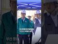 35도가 넘는 극한의 폭염 상황! 산업현장의 안전도 부산시가 챙기겠습니다 #shorts #폭염 #산업현장 #점검