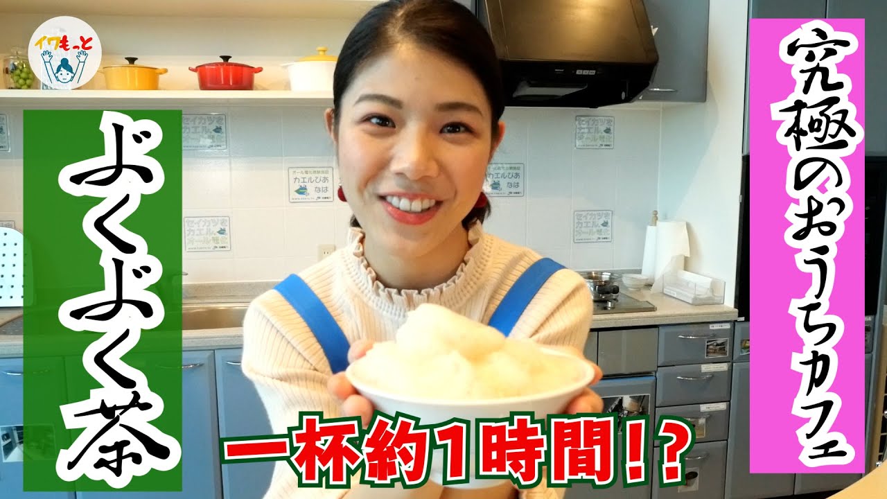 ふわっふわっ 沖縄の伝統茶 ぶくぶく茶 でお家カフェを楽しみたい Youtube