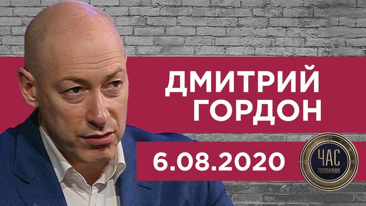 Гордон у Голованова. Эксклюзивные подробности интервью с Лукашенко, Тихановская, Зеленский