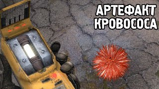 Этот артефакт создал кровосос. STALKER HARDWARMOD #5