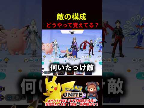 みんなコレどうしてるの...？【ポケモンユナイト】